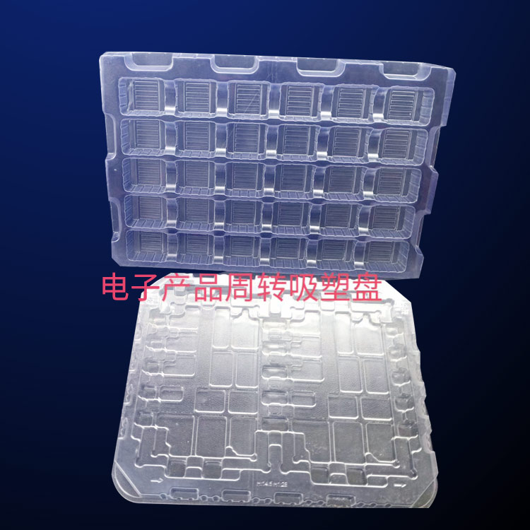 吸(xī)塑托盤-ps吸(xi)塑托盤-方(fāng)立吸塑包(bao)裝